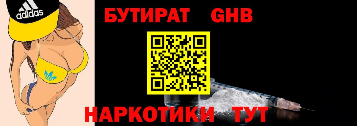 Бутират буратино Карасук