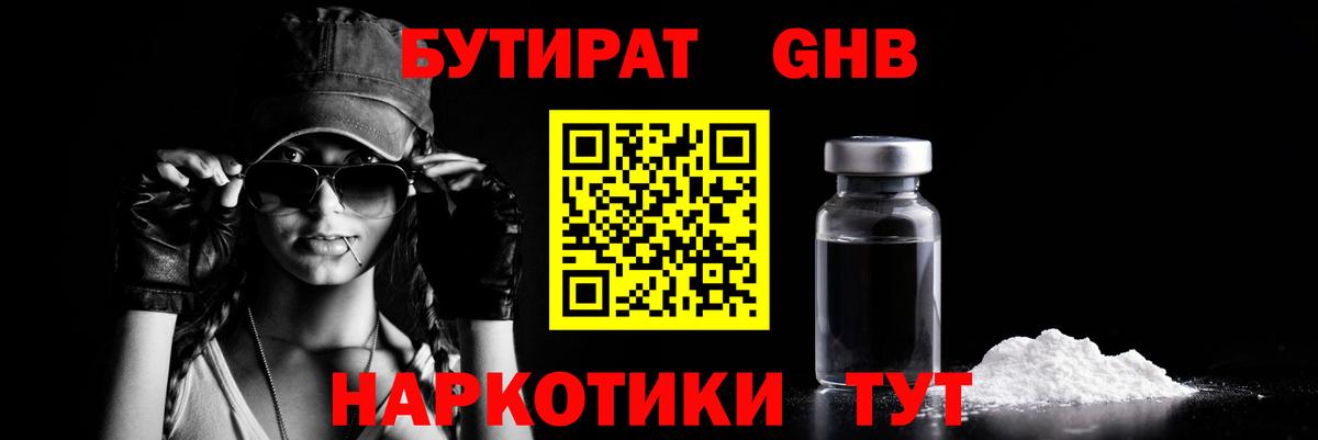 Карасук  БУТИРАТ GHB  Вход с VPN 