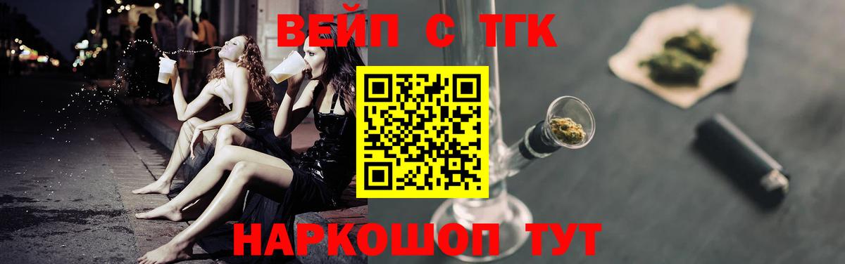 ТГК вейп с тгк Карасук